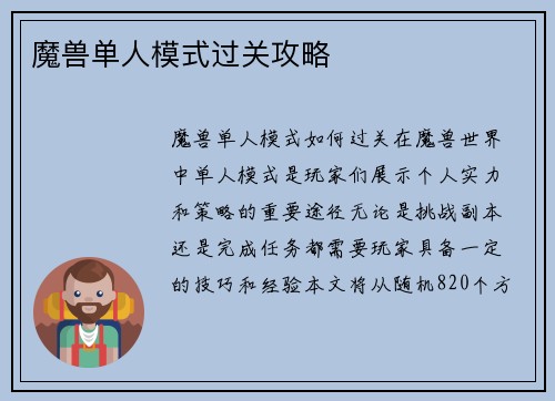 魔兽单人模式过关攻略